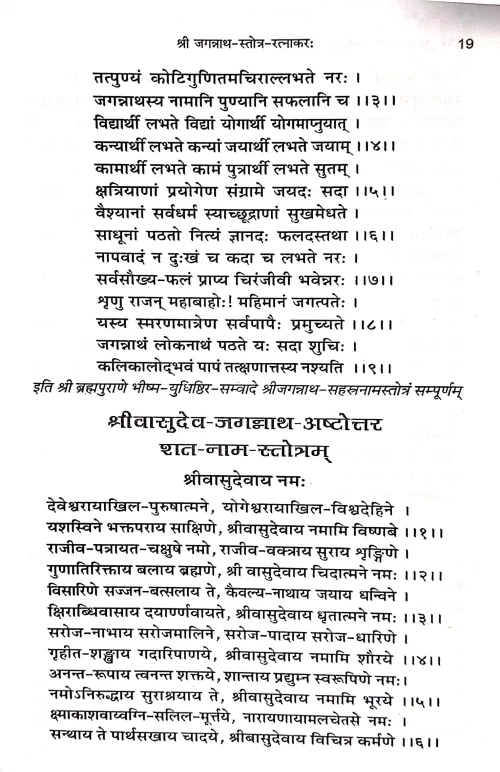 Sri Jagannath Strotra Ratnakar